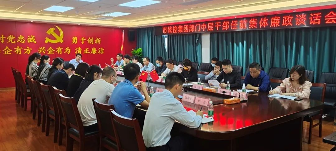 球盟会体育集团召开新任职部门中层干部集体廉政谈话会