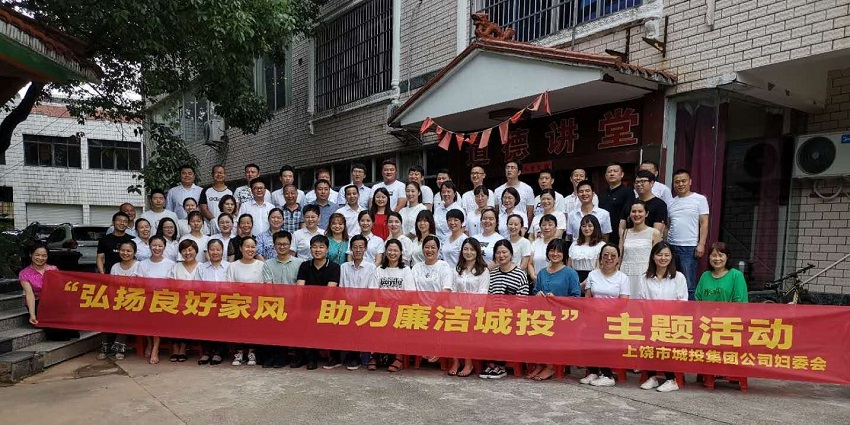 市城投集团公司开展“弘扬良好家风，助力廉洁城投”活动