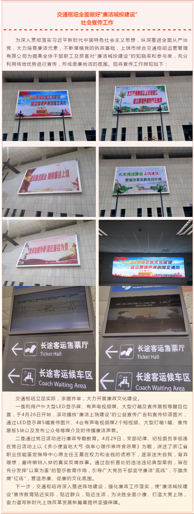 交通枢纽全面做好“廉洁城投建设”社会宣传工作