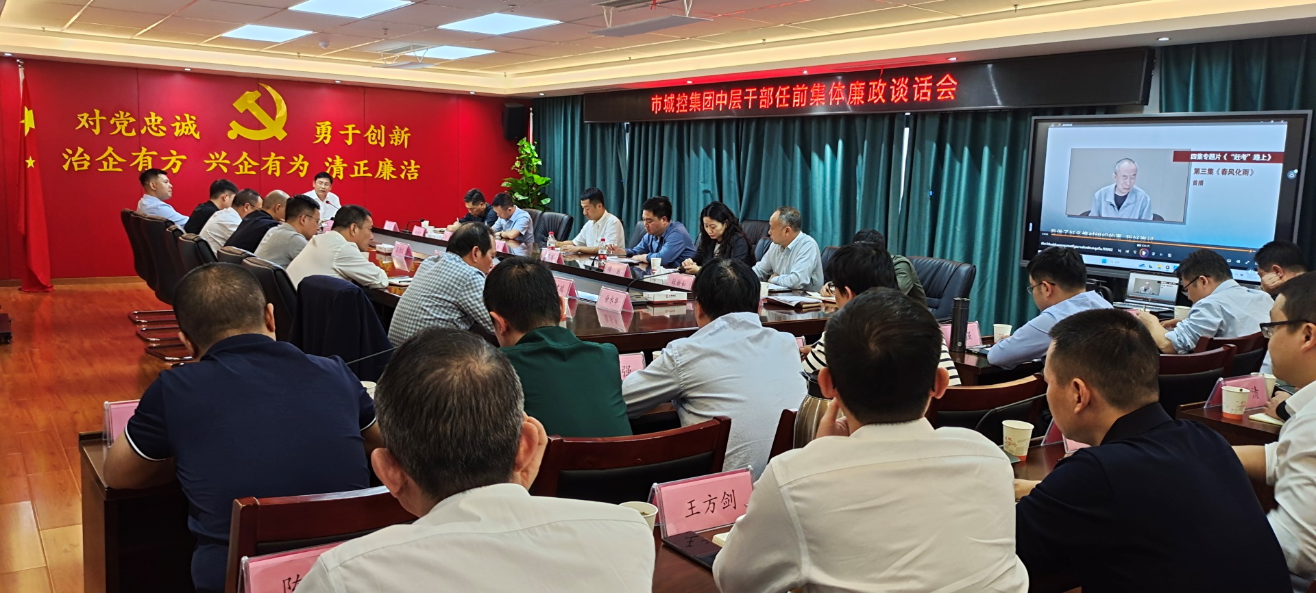 球盟会体育集团31名新任职中层干部接受集体廉政谈话