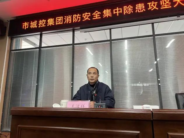球盟会体育集团召开消防安全集中除患攻坚大整治工作部署会