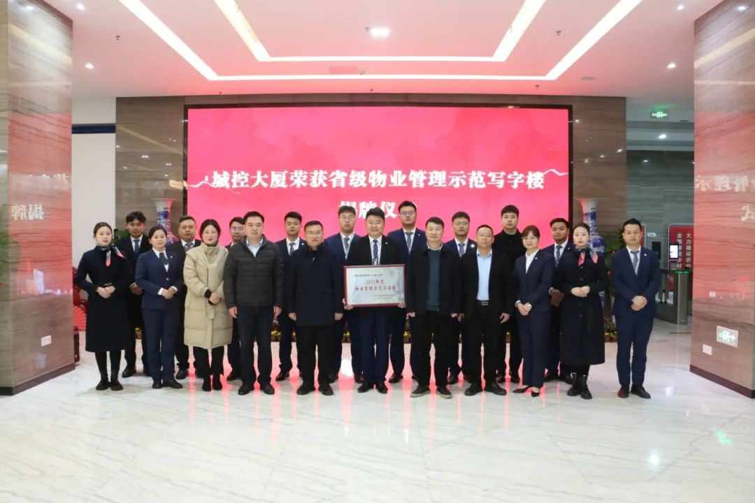 球盟会体育集团举行办公楼“物业管理示范写字楼”揭牌仪式