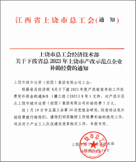 球盟会体育集团被评为产业工人队伍建设改革示范点企业