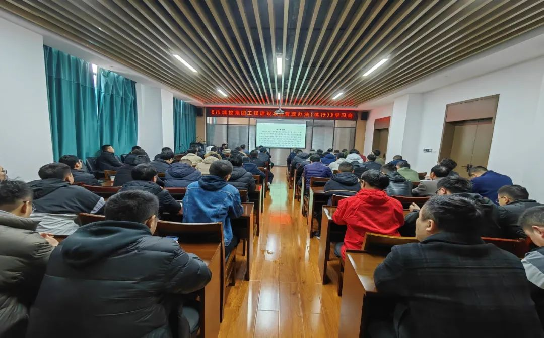 球盟会体育集团召开工程建设管理制度学习会