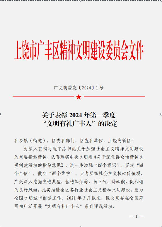喜报!球盟会体育集团公交公司2名驾驶员荣获上饶市广丰区“文明有礼好司机”荣誉称号