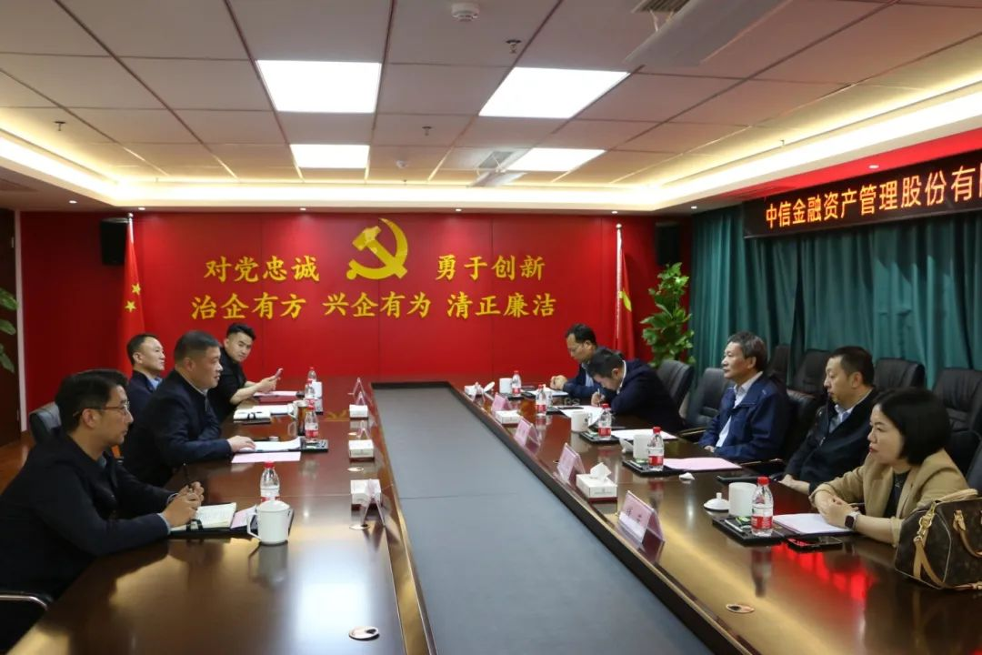 中信金融资产管理股份有限公司总裁助理高敢一行到我司座谈交流