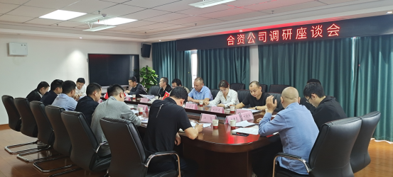 驻球盟会体育集团纪检监察组召开合资公司调研座谈会