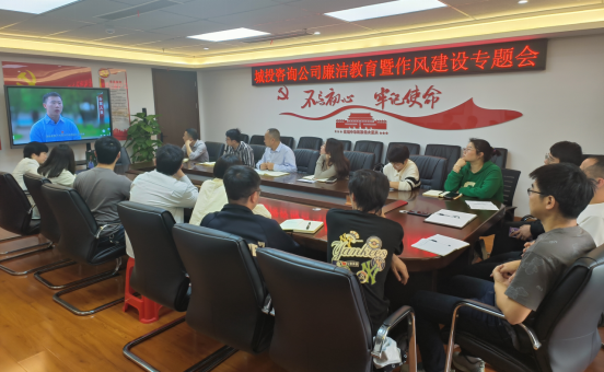 常敲廉洁警钟 筑牢思想防线城投咨询公司深入开展廉洁警示教育活动