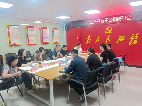 球盟会体育集团财务管理中心对公交公司开展预算及资金专题调研