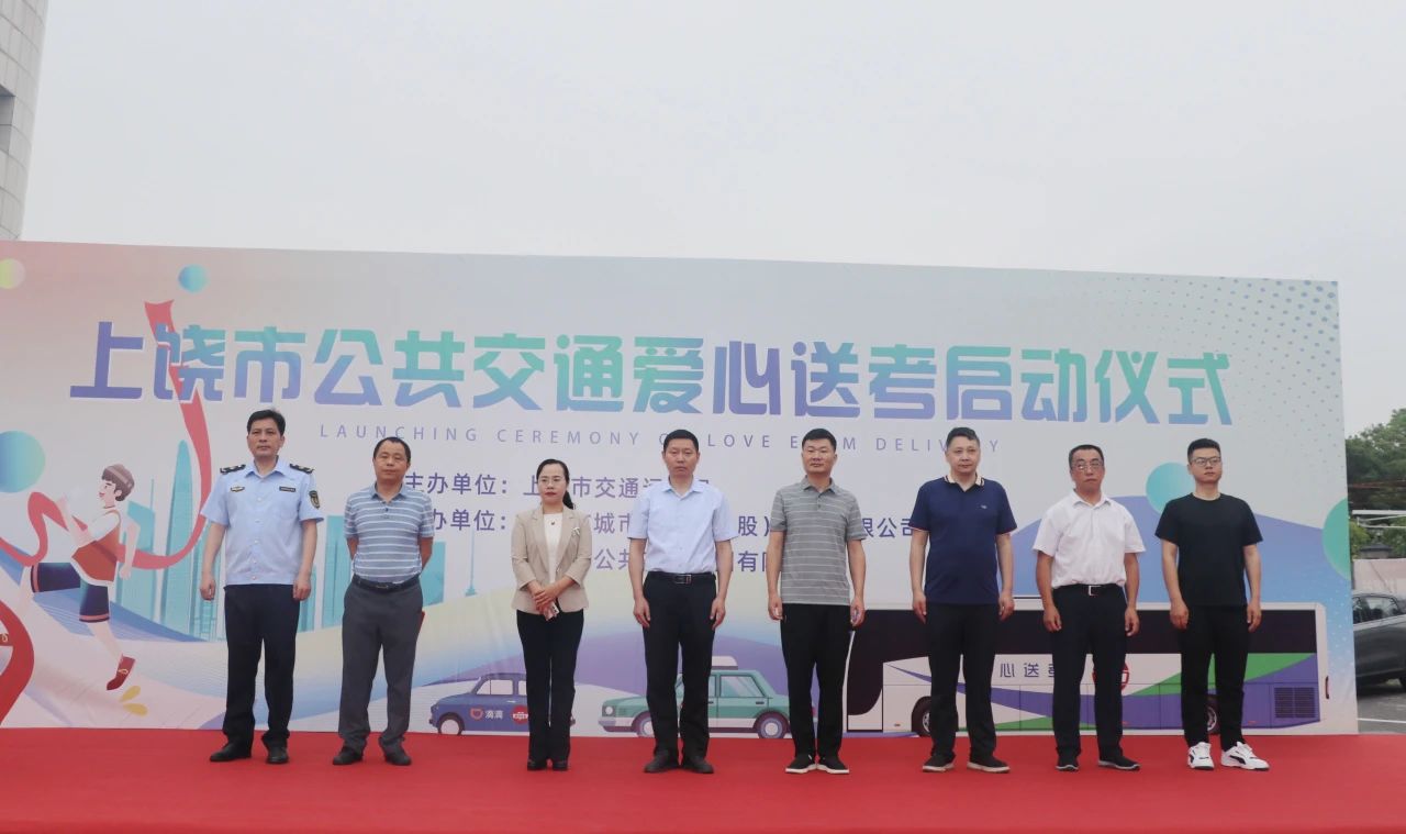 助力高考 为梦护航|上饶球盟会体育集团公交公司全力备战2024年爱心送考工作