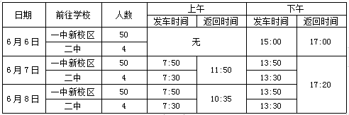2024年上饶公交“爱心送考”，助力莘莘学子圆梦！