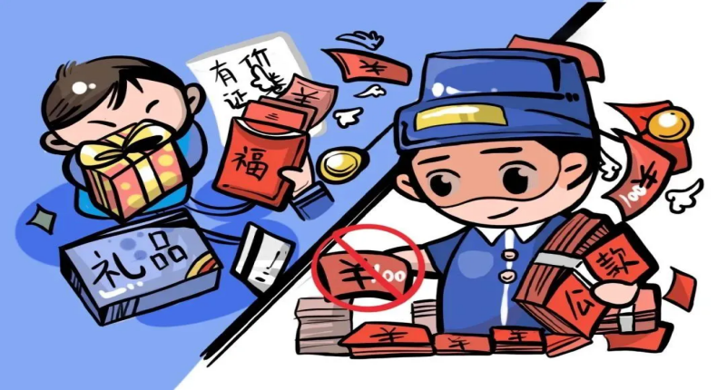 “端午”廉洁提醒