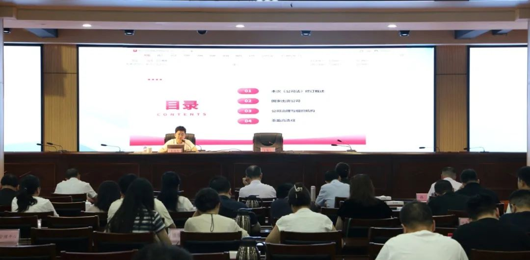 球盟会体育集团举办“新公司法”专题培训会