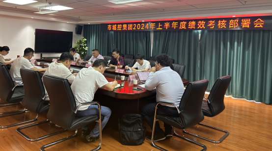 球盟会体育集团召开2024年上半年绩效考核工作部署会