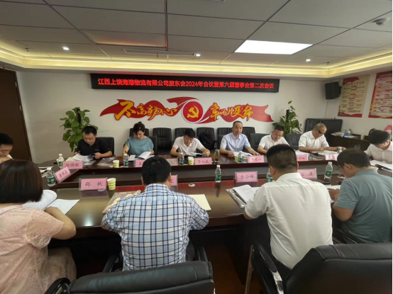 港口公司海港物流召开2024年度股东会暨第六届董事会第二次会议