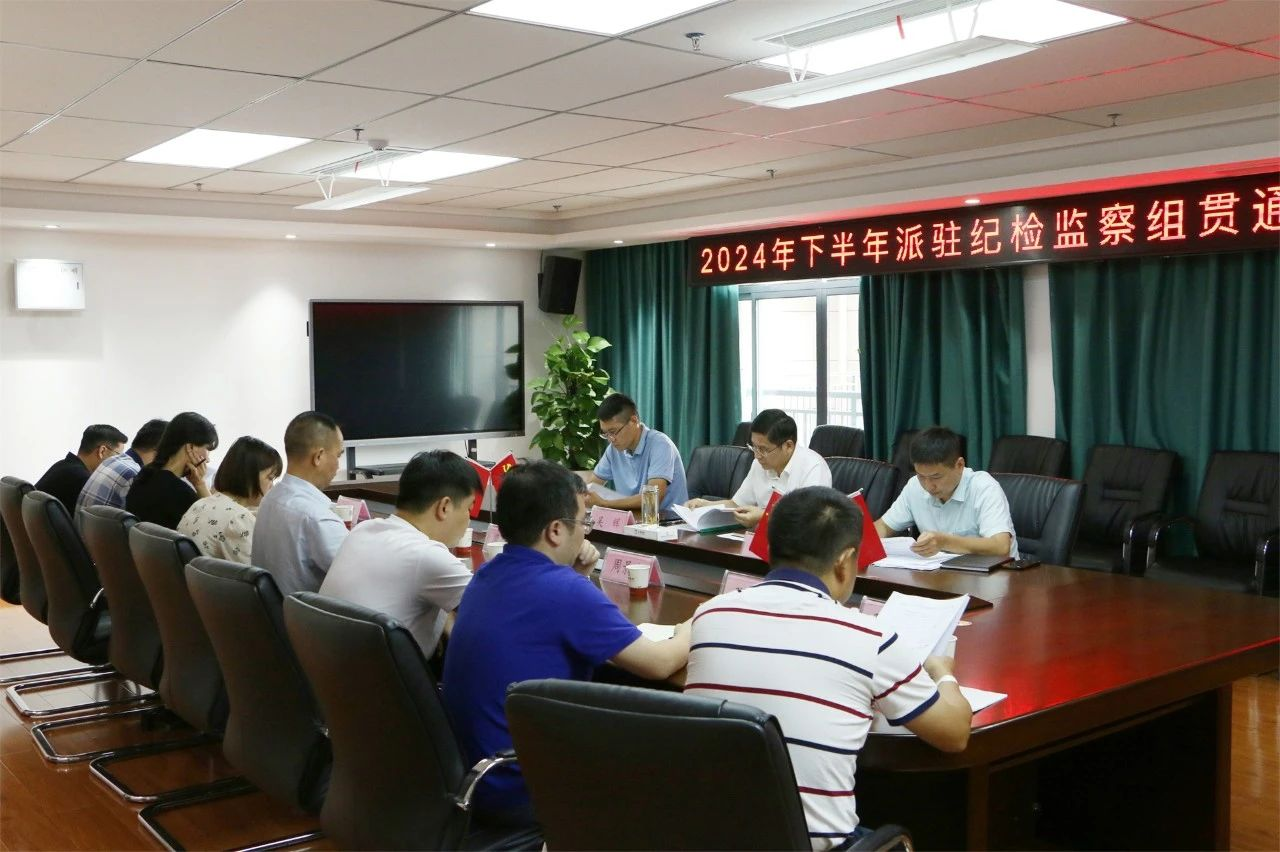 驻球盟会体育集团纪检监察组召开贯通职能监督工作联席会