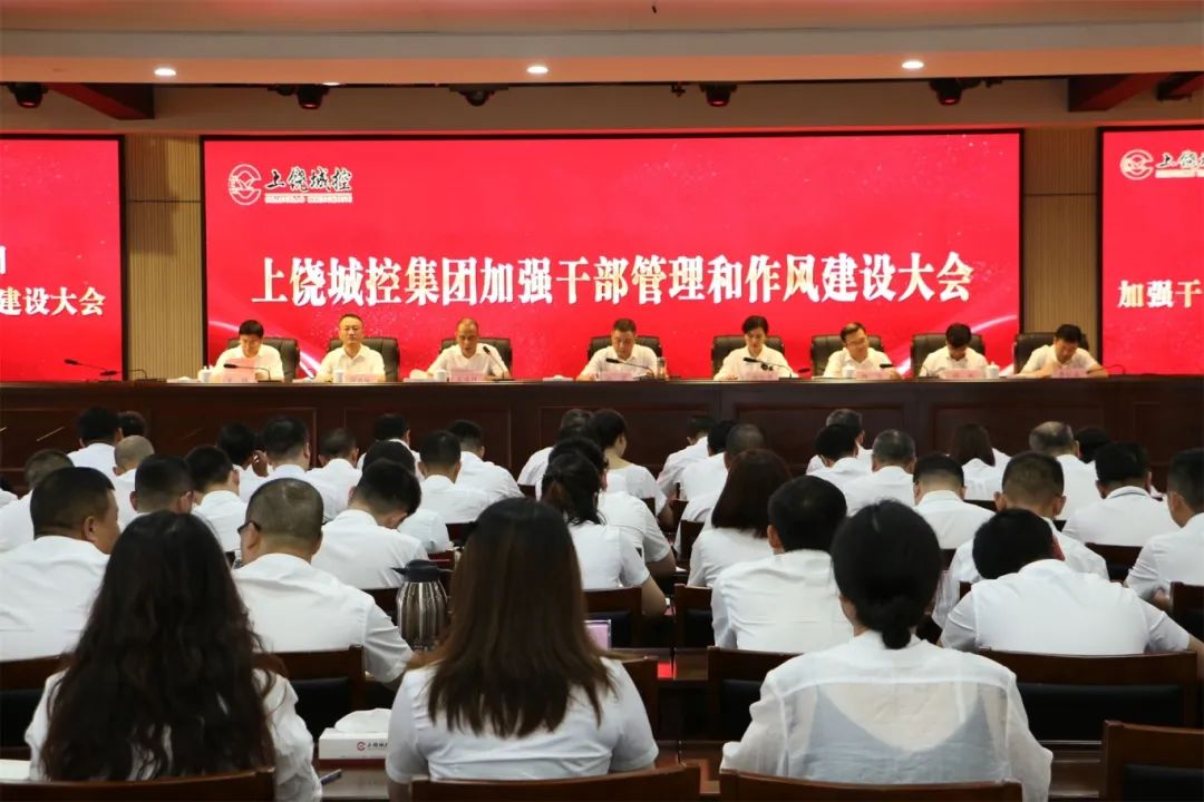 球盟会体育集团召开加强干部管理和作风建设大会