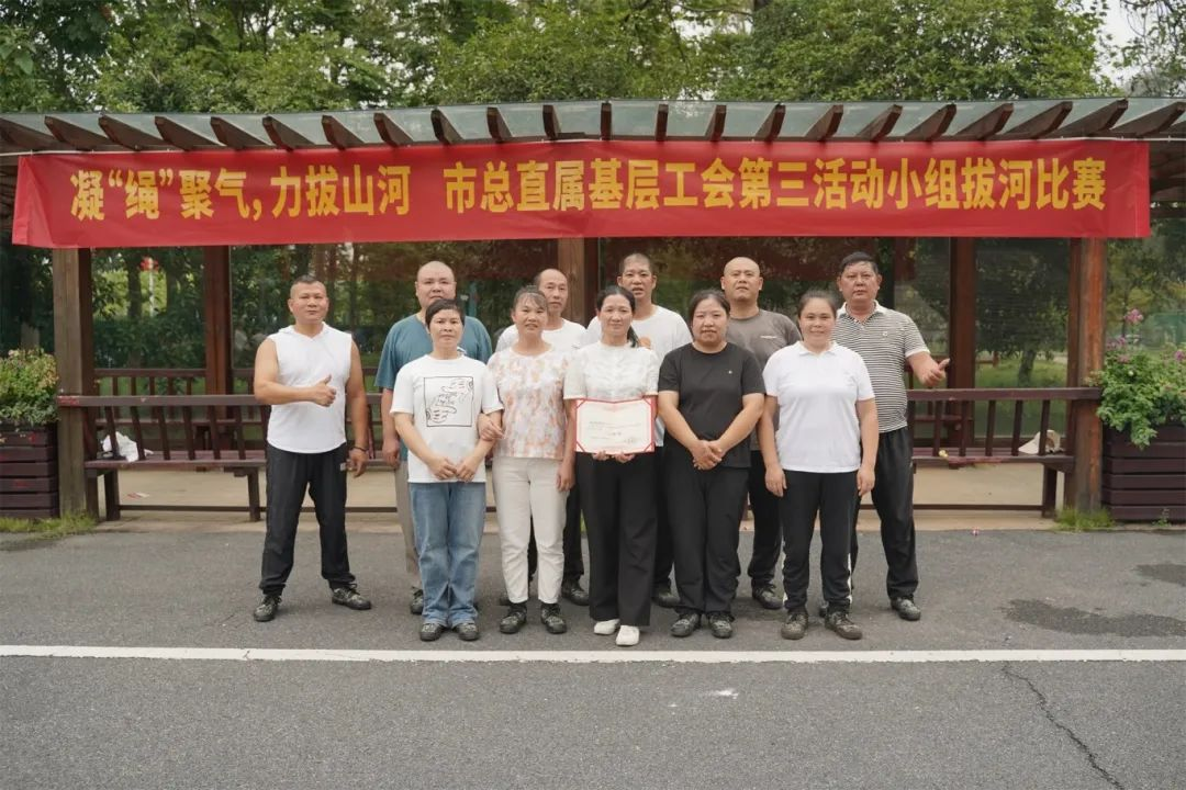 凝“绳”聚气，力拔山河|我司荣获市总直属基层工会第三活动小组拔河比赛第二名