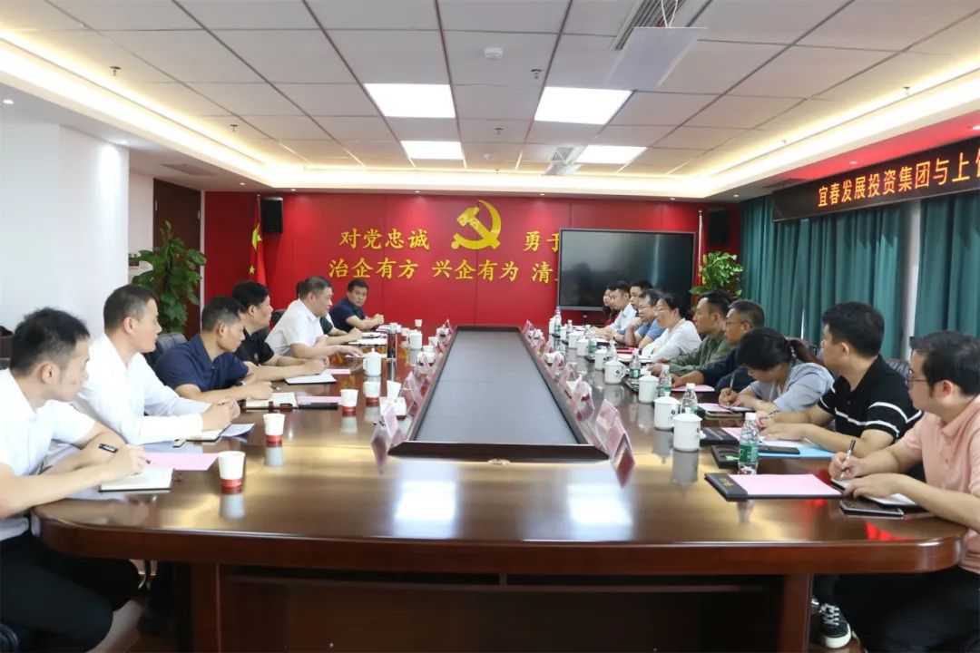 宜春发投集团党委副书记、董事、总经理刘星一行到访我司并开展座谈交流