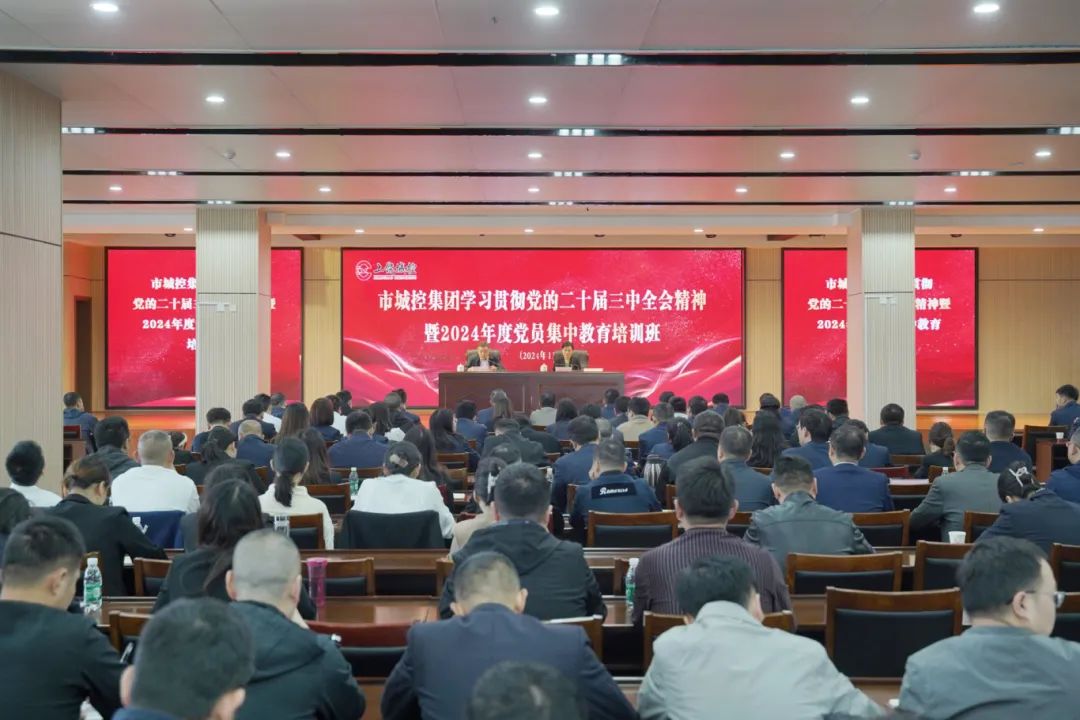 球盟会体育集团学习贯彻党的二十届三中全会精神暨2024年党员集中教育培训班圆满结业 ！