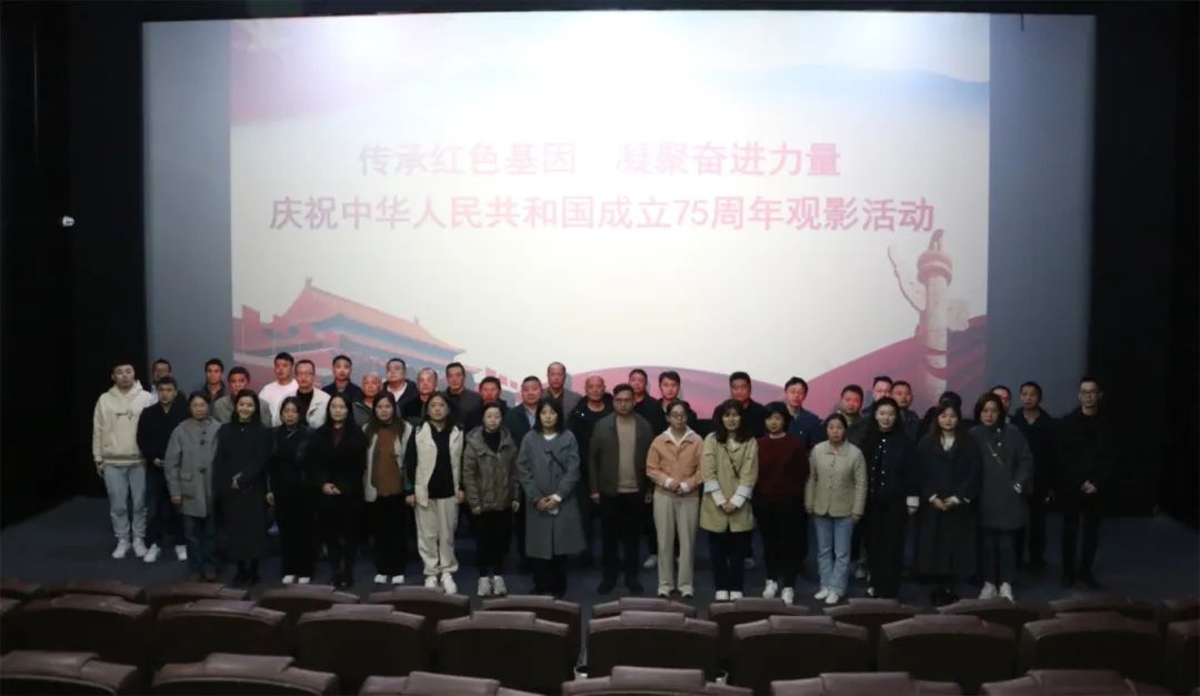 球盟会体育集团开展庆祝新中国成立75周年主题观影活动