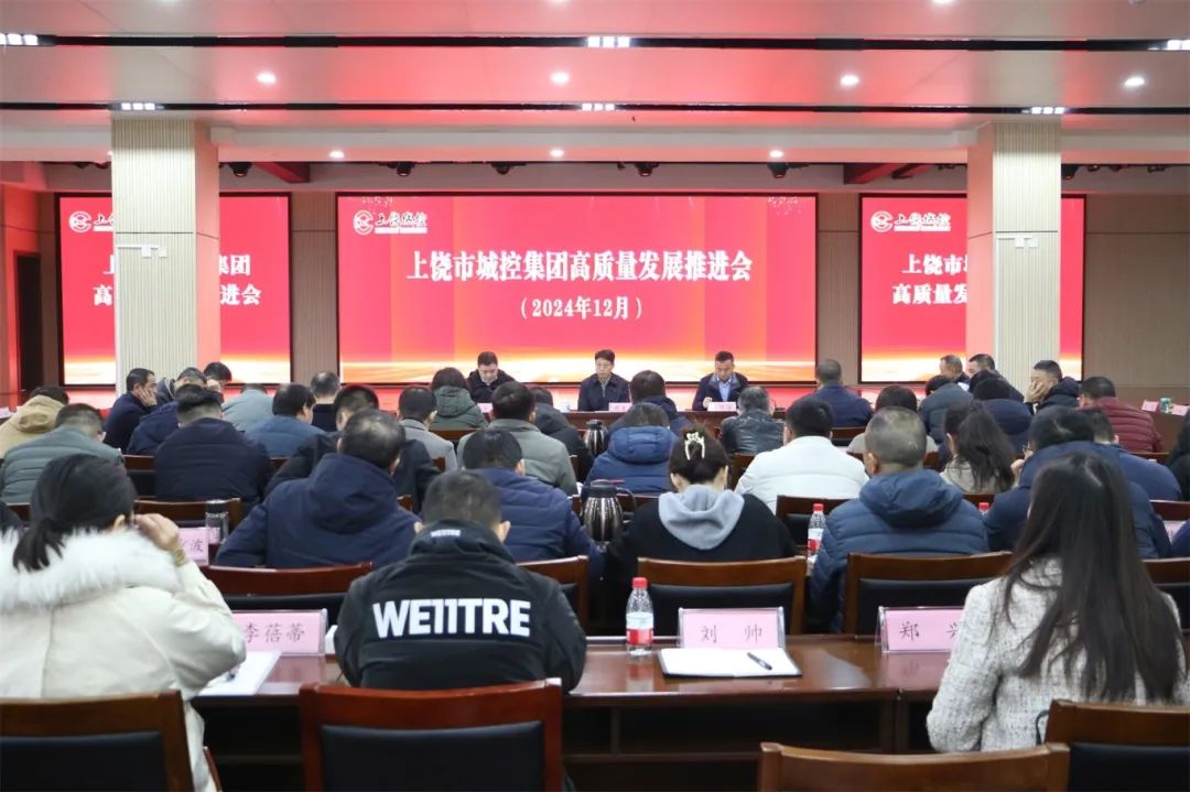 球盟会体育集团召开第三期高质量发展推进会