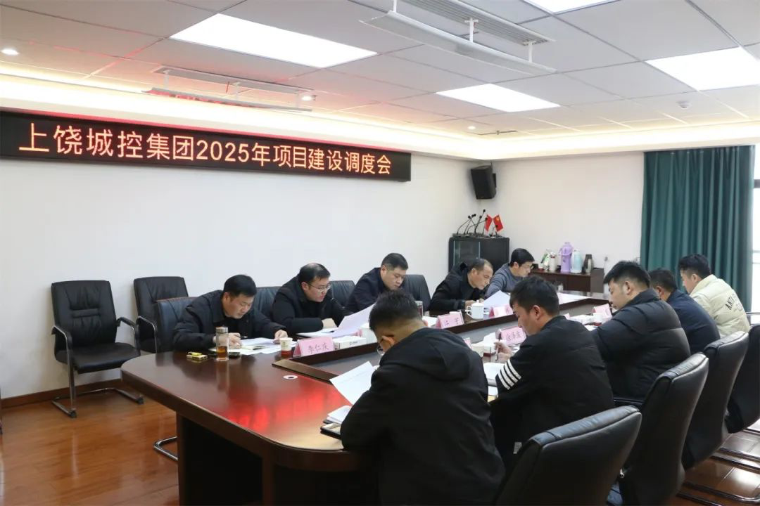 球盟会体育集团召开项目建设调度会