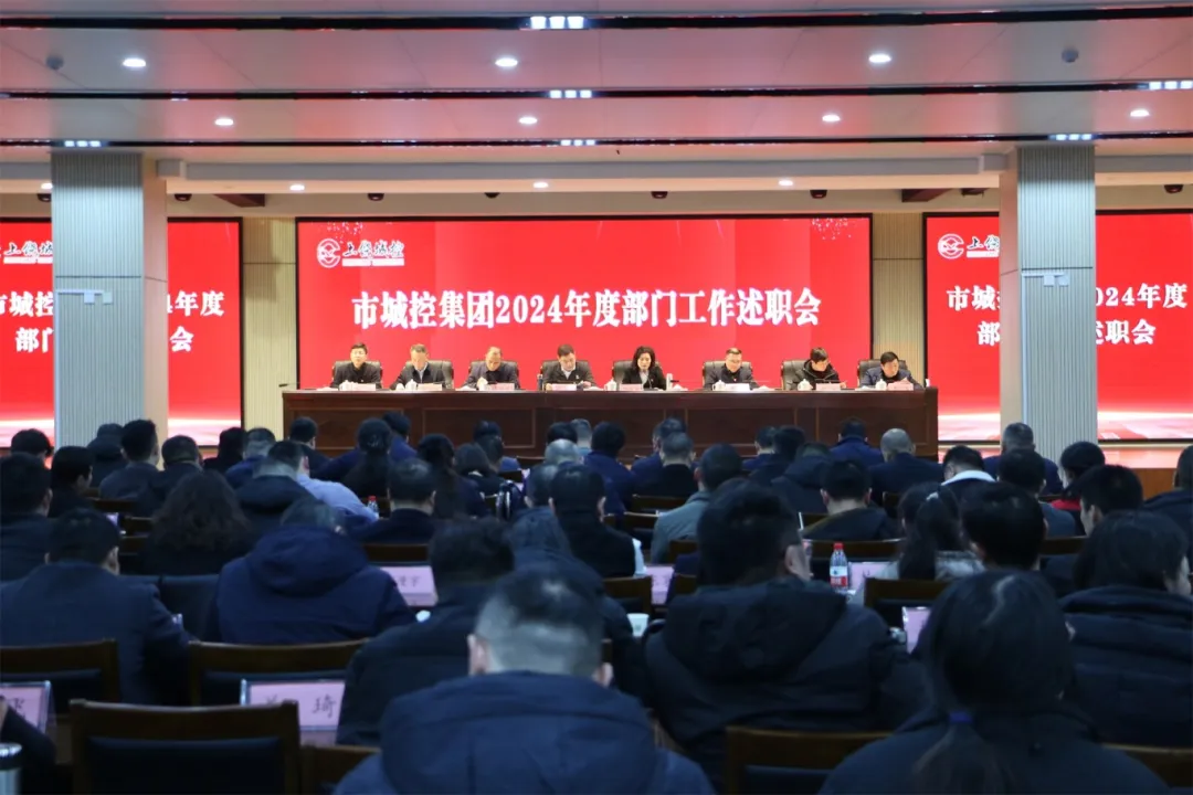 球盟会体育集团召开2024年度部门工作述职会