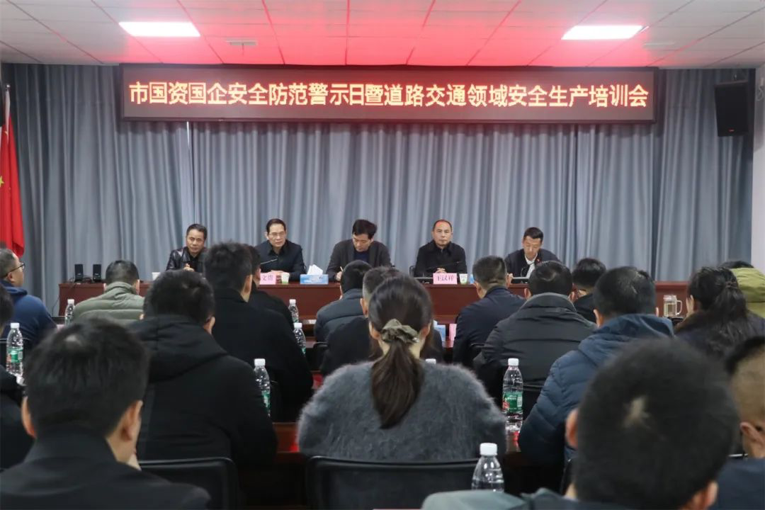 市国资委在球盟会体育集团公交公司组织召开市国资国企安全防范警示日暨道路交通领域安全生产培训会