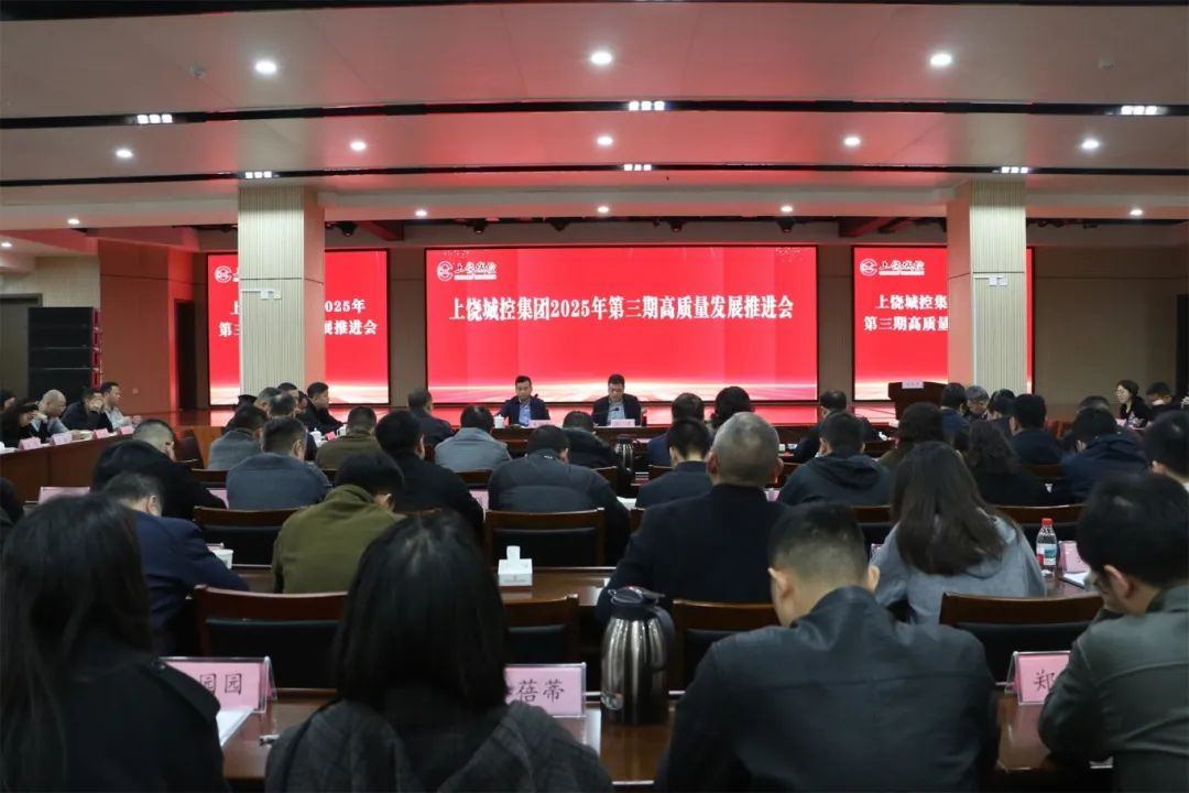 球盟会体育集团召开2025年第三期高质量发展推进会
