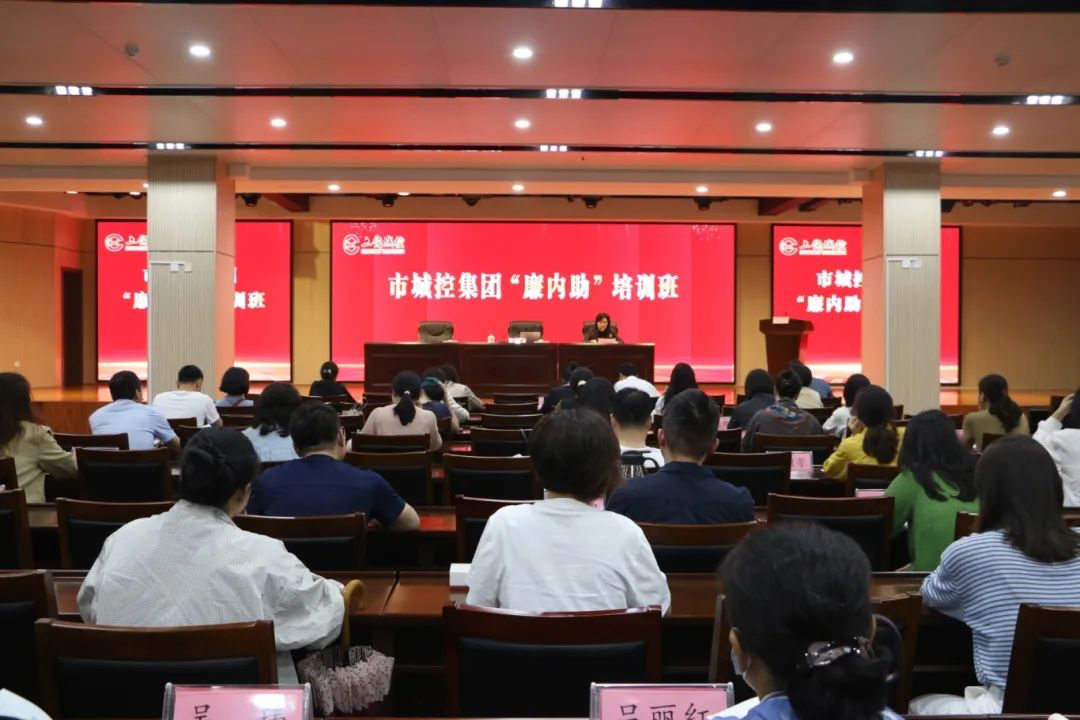 球盟会体育集团举办2025年“廉内助”培训班