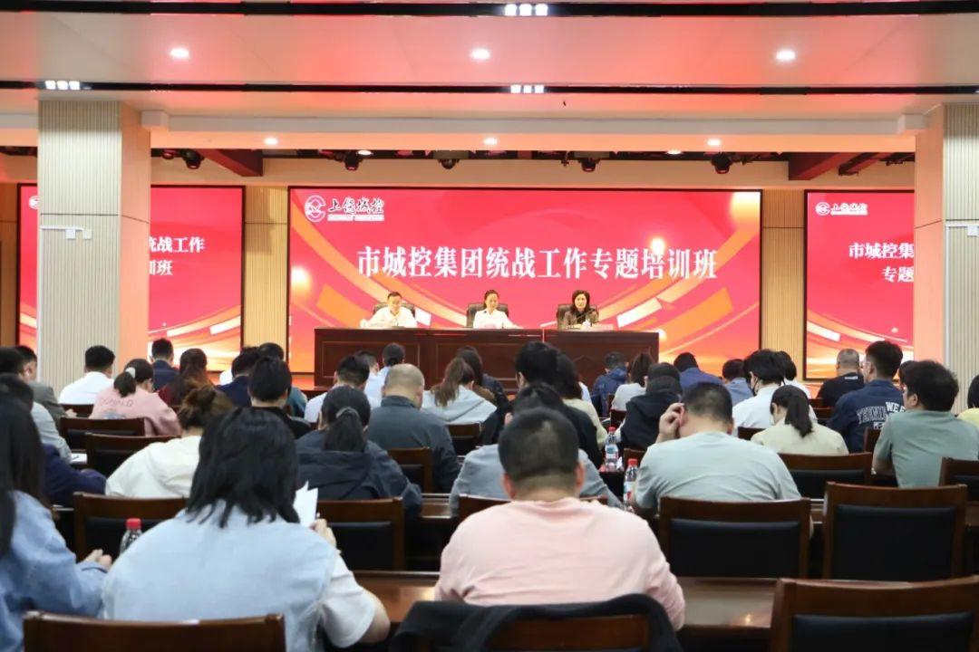 球盟会体育集团举办统战工作专题培训班