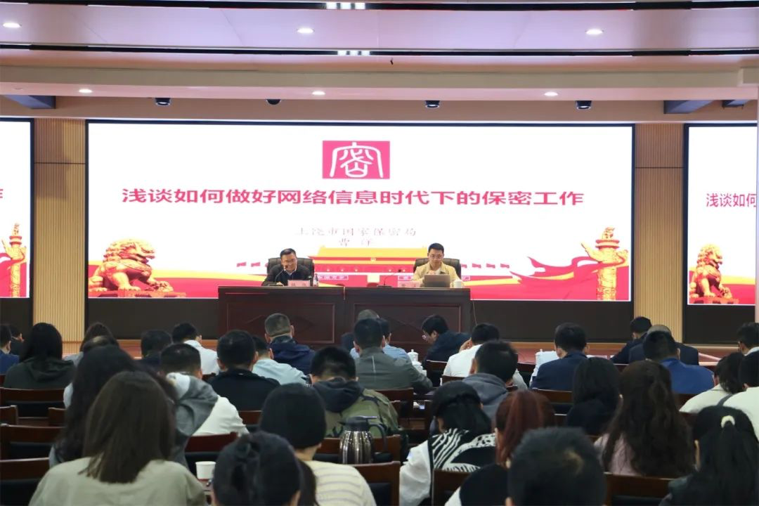 增强保密意识 筑牢保密防线 | 球盟会体育集团召开保密工作培训会