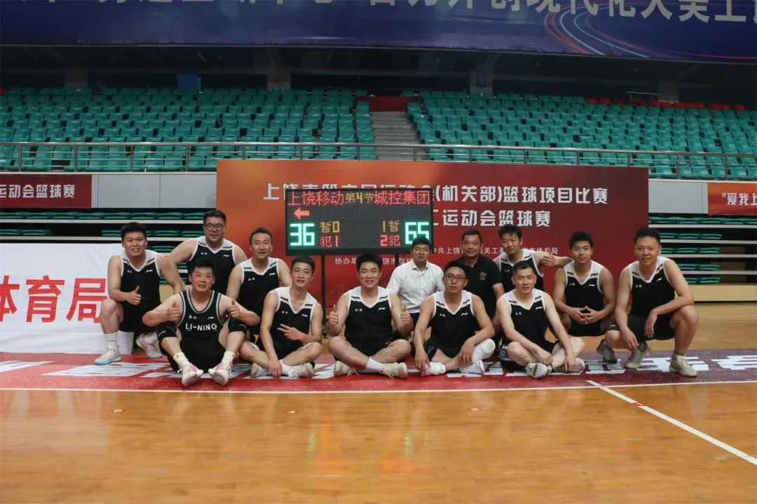 球盟会体育集团参加上饶市第六届运动会（机关部）篮球项目比赛暨第四届职工运动会篮球赛