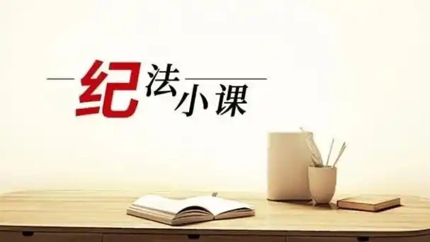 纪法小课丨整治违规吃喝②严肃查处“吃食堂”问题