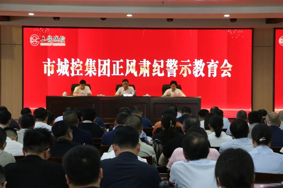 球盟会体育集团召开正风肃纪警示教育会