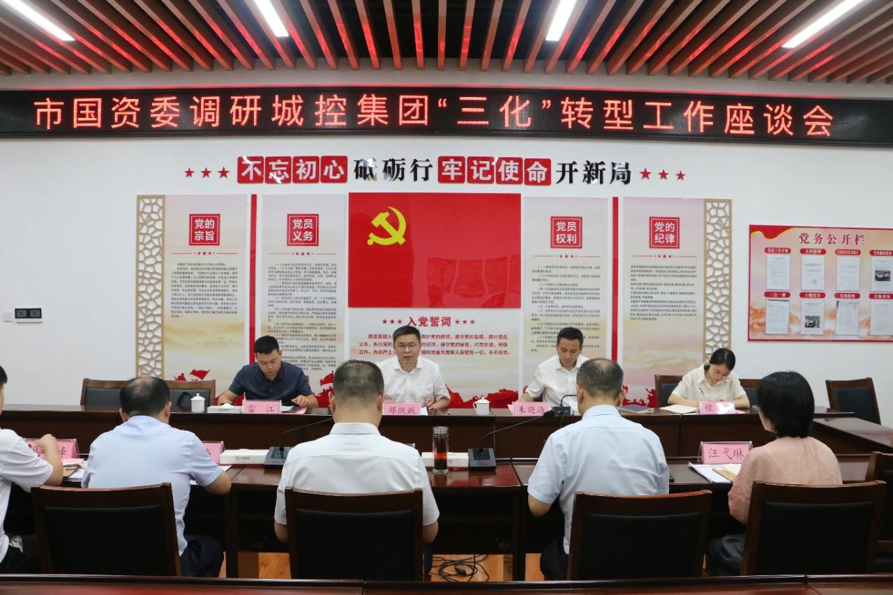 邓跃跃一行调研球盟会体育集团“三化”转型工作