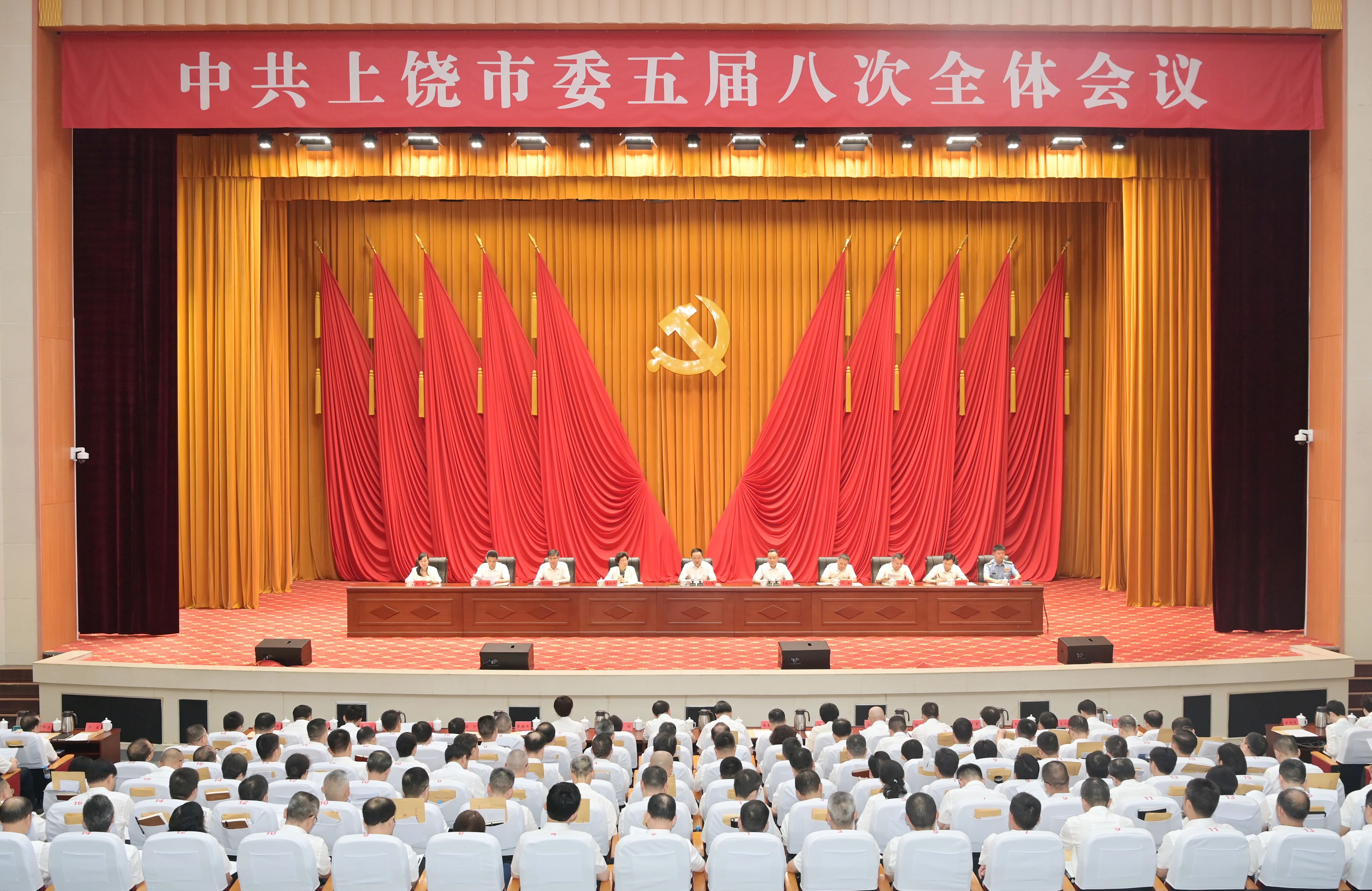 中共上饶市委五届八次全体会议举行
