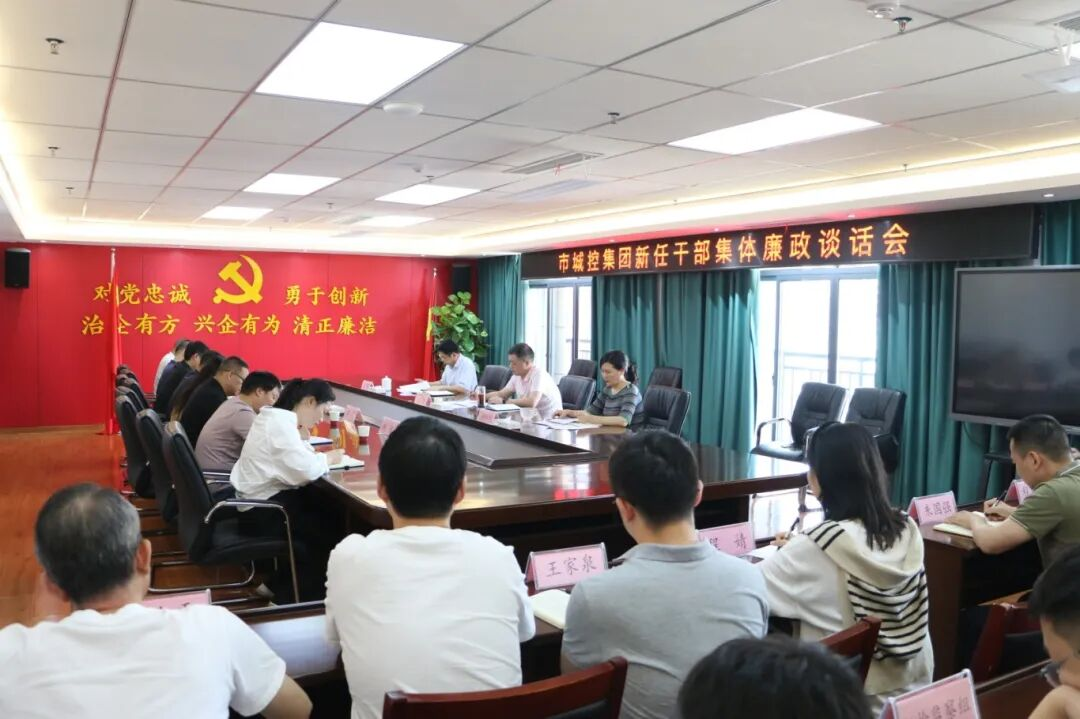 球盟会体育集团召开新任干部集体廉政谈话会