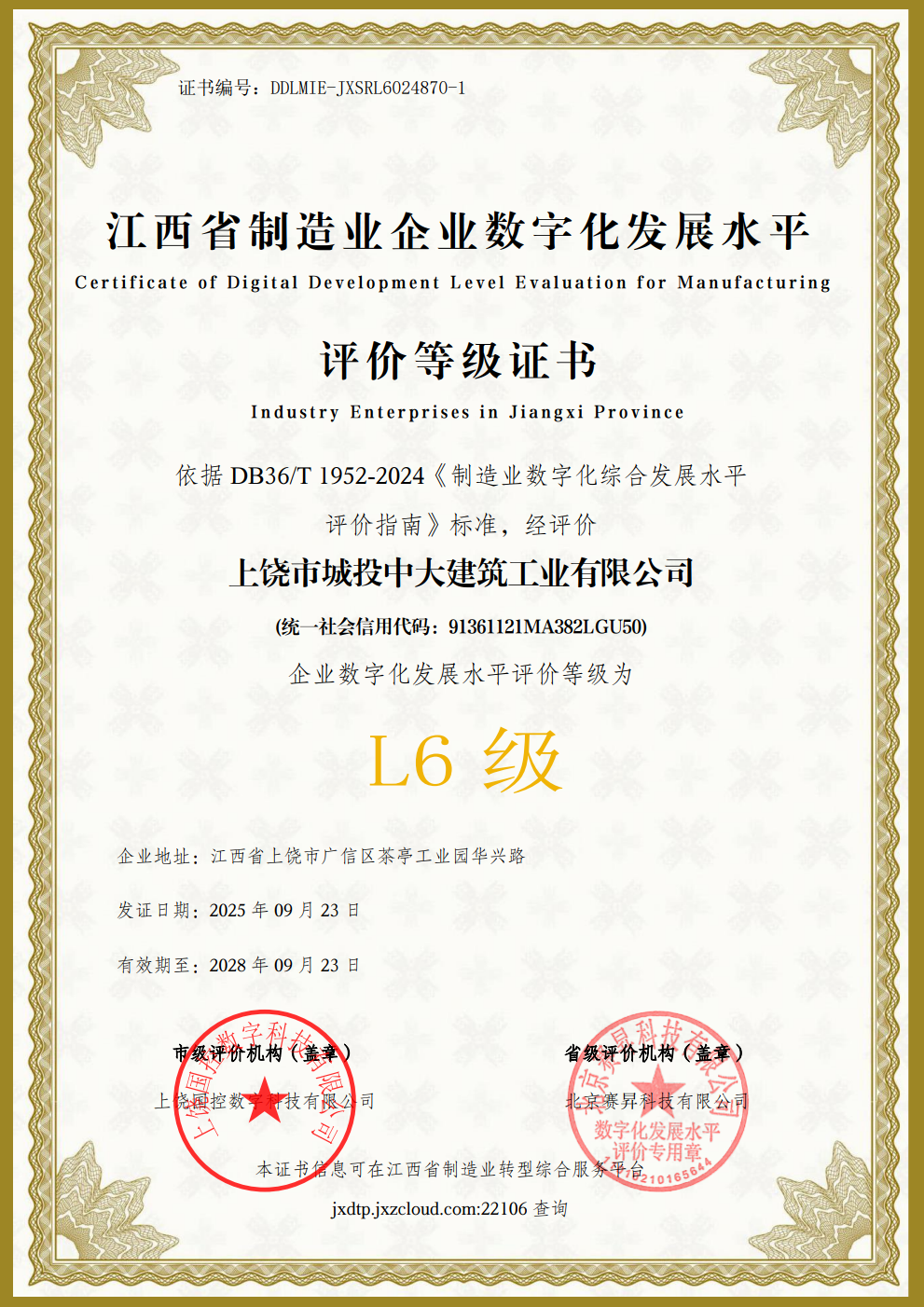 我司喜获省数字化荣誉
